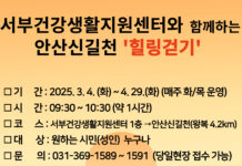 안산서부건강생활지원센터, 신길천 힐링 걷기 프로그램 운영