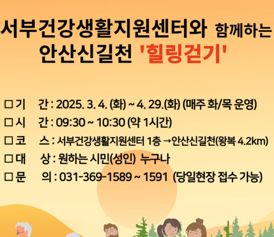 안산서부건강생활지원센터, 신길천 힐링 걷기 프로그램 운영