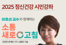 안산시 단원보건소, 정신건강 인식개선 시민강좌 4월 개최