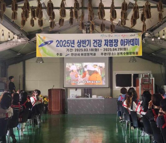 안산시, 상반기 건강 저염장 아카데미 수료식 개최