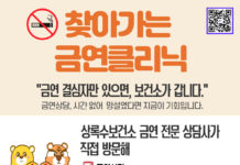 안산시 상록수보건소,‘찾아가는 이동금연클리닉’연중 운영