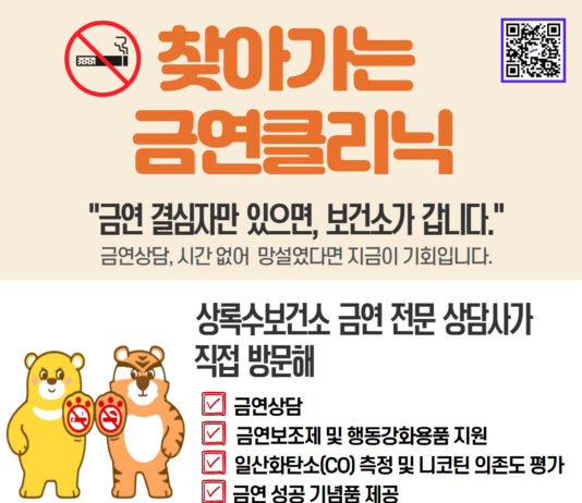 안산시 상록수보건소,‘찾아가는 이동금연클리닉’연중 운영