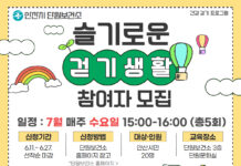 안산시 단원보건소, 건강 프로그램 ‘슬기로운 걷기 생활’ 참여자 모집