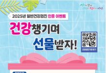 안산시, 의료급여수급권자 대상 건강검진 수검 인증 이벤트 진행