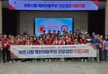 안산시, 북한이탈주민 대상 무료 건강검진 의료봉사 실시