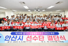 안산시, 제36회 경기도생활체육대축전 선수단 출정식 개최