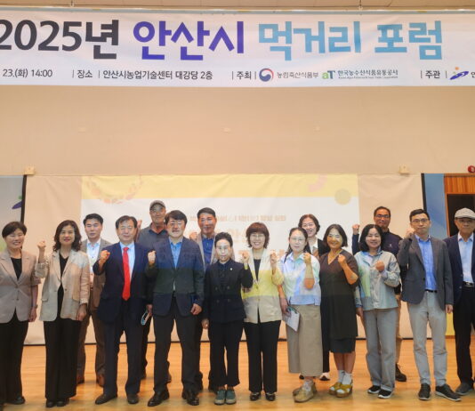 안산시, 포럼 열고 시민의 건강한 식탁 위한 먹거리 정책 모색