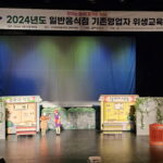 안산시, 관내 일반음식점 영업자 대상 위생교육 실시