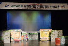 안산시, 관내 일반음식점 영업자 대상 위생교육 실시