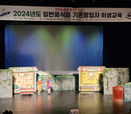 안산시, 관내 일반음식점 영업자 대상 위생교육 실시