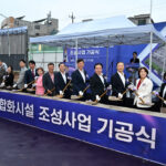 안산시, 감골운동장 복합화시설 착공… 주차·여가 아우르는 공간