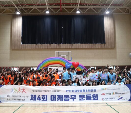 안산시글로벌청소년센터, 제4회 어깨동무 운동회 개최