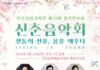 안산시립국악단, 정기연주회 ‘신춘음악회 SPRING IN SOUND’ 개최