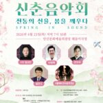 안산시립국악단, 정기연주회 ‘신춘음악회 SPRING IN SOUND’ 개최