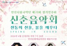 안산시립국악단, 정기연주회 ‘신춘음악회 SPRING IN SOUND’ 개최