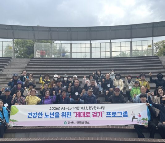 안산시 단원보건소 AI-IoT 건강 프로그램‘제대로 걷기 행사’운영