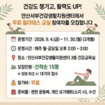 안산서부건강생활지원센터, 건강필라테스교실 참여자 모집
