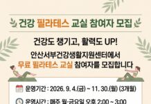 안산서부건강생활지원센터, 건강필라테스교실 참여자 모집
