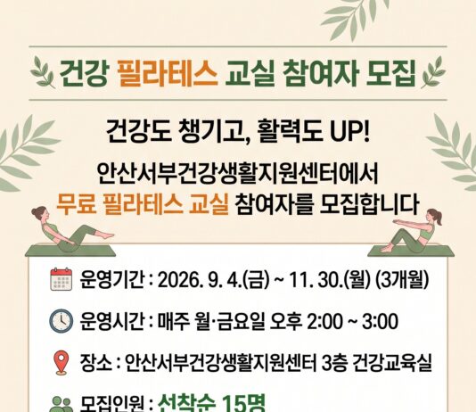 안산서부건강생활지원센터, 건강필라테스교실 참여자 모집