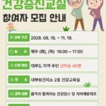 안산시 대부보건지소, 어르신 맞춤형 건강증진교육 참여자 모집