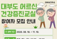안산시 대부보건지소, 어르신 맞춤형 건강증진교육 참여자 모집