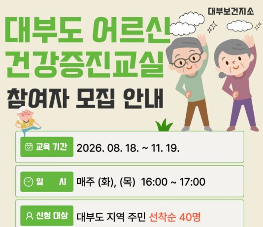 안산시 대부보건지소, 어르신 맞춤형 건강증진교육 참여자 모집