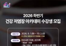 안산시,‘건강 저염장 아카데미’수강생 모집