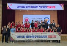 안산시, 북한이탈주민 대상 무료 건강검진 의료봉사 실시