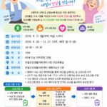 안산시 반월건강생활지원센터, 어르신 근력·균형 운동 프로그램 참여자 모집