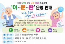 안산시 반월건강생활지원센터, 어르신 근력·균형 운동 프로그램 참여자 모집